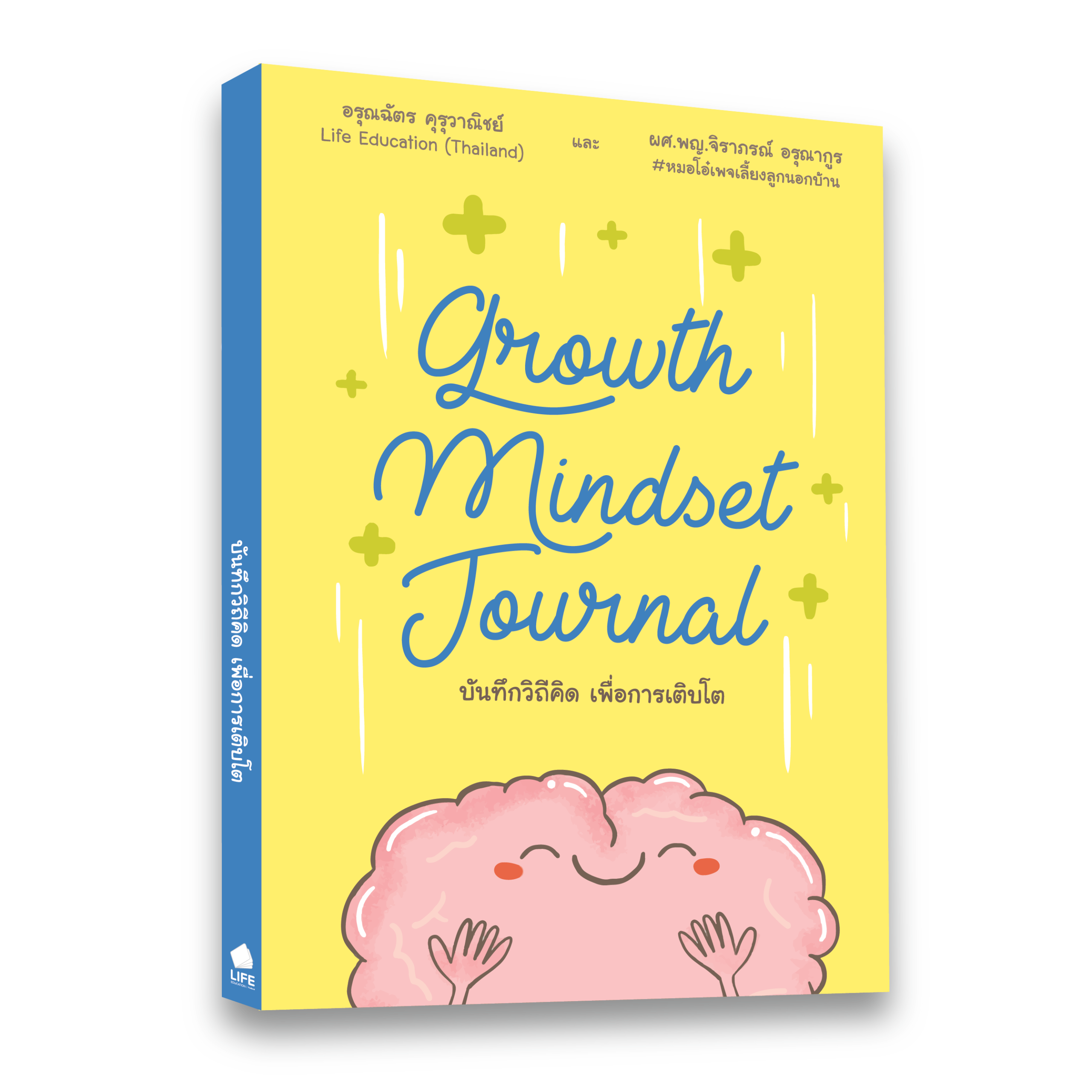 Growth Mindset Journal สมุดบันทึกการเติบโตของลูกด้วยจิตวิทยาเชิงบวก